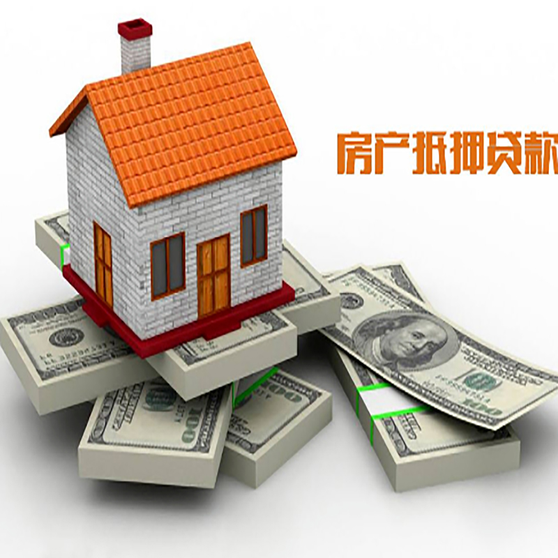 饶阳房子抵押贷款利率