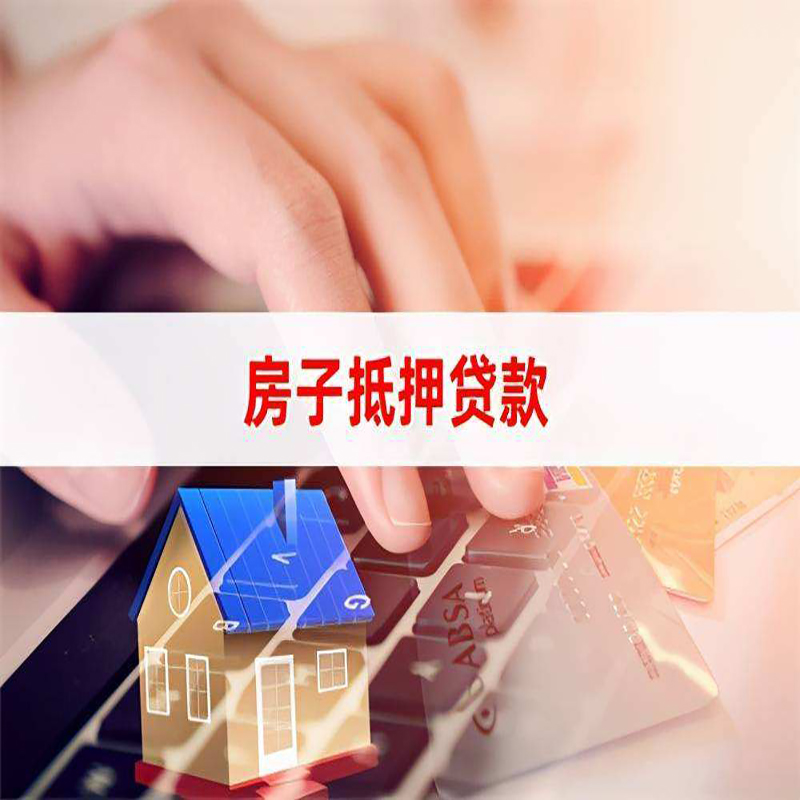 饶阳重庆住房抵押贷款怎么办理