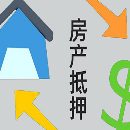 饶阳房产抵押贷款，不抵押房产可以帮别人担保吗