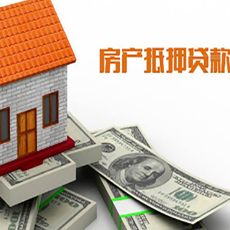 饶阳房屋抵押贷款利率全解析