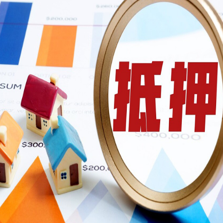 饶阳房子抵押贷款还不上怎么办？